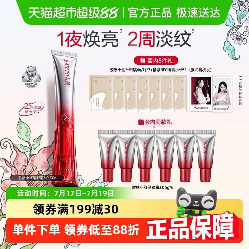 [SFエクスプレス送料無料] マルミ スリージェネレーションズ リトルレッドペン アイクリーム 30g マルチペプチド 引き締め ライトライン しわ防止 マッサージヘッド