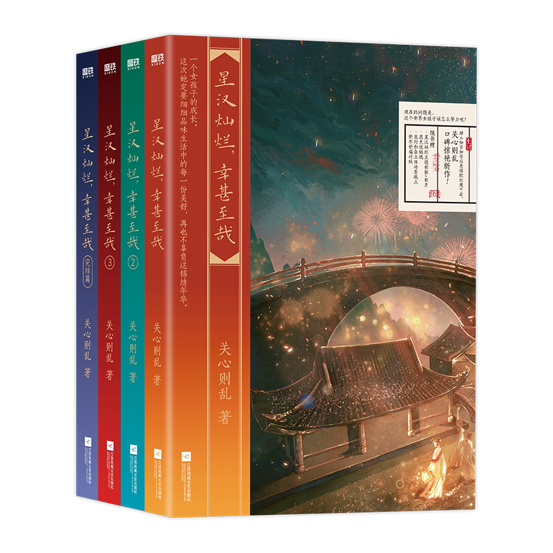 星汉灿烂幸甚至哉全4册关心则乱著吴磊赵露思主演电视剧原著小说-淘宝