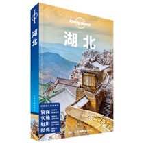 Travel Guide Series Hubei Travel Map by Australian LonelyPlanet Company
