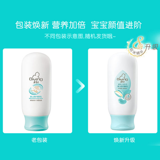 Qichu baby double care moisturizer baby body lotion moisturizing cream 135m