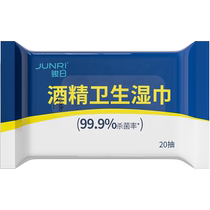 Junri alcohol wipes school household removable wet wipes portable cleaning and sterilization 20 pumps 5 packs
