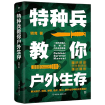 Special Forces teach you outdoor survival by Falcon Travel Customized outdoor survival manual for Chinese people