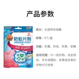 Гардероб Golden Bird. Таблетки против плесени, насекомых, влаги и дезодорирования. Заменяют камфорные шарики в цветочном стиле. 1 коробка * 8 таблеток.