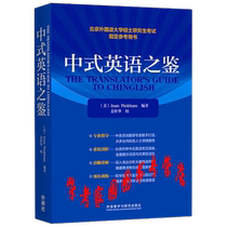 Lessons from Chinglish English Beijing Foreign Studies University Master’s Examination Reference Book