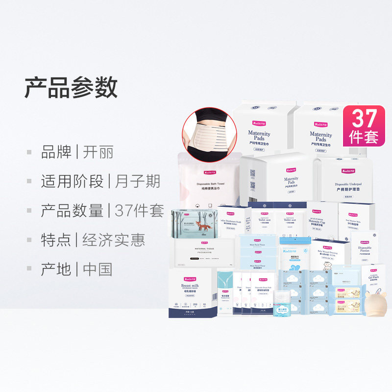 Kaili Maternity Package Admission Full set of 37 sets Maternity Package Maternity Complete Set