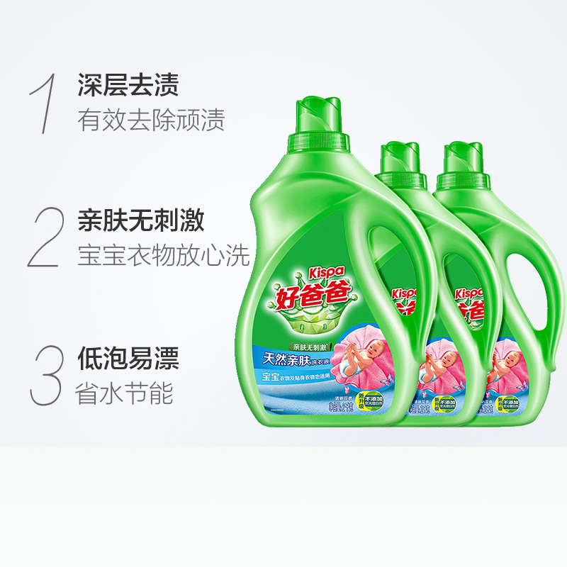 天猫超市 好爸爸 天然亲肤洗衣液 共4kg 图4