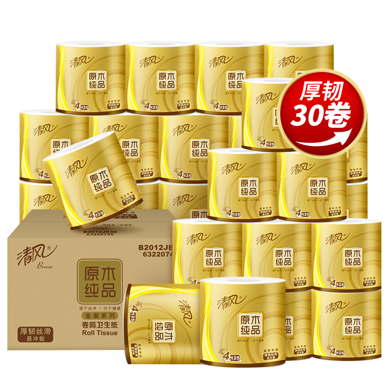 清风有芯卷纸原木金装4层125g30卷卷筒卫生纸厕纸家用整箱实惠装