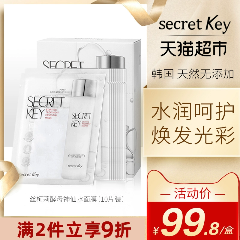 Hàn Quốc nhập khẩu cà ri silky secretkey tiên nước men chăm sóc da mặt nạ dưỡng ẩm 10 sửa chữa làm trắng - Mặt nạ