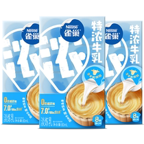 Nestlé Coffee Mate Extra Rich Milk Capsules 80ml*3 boxes of milk tea special small packaging cream balls a total of 24 pieces