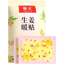 Warm fire ginger warm patch self-heating stomach hot compress patch for the elderly special ginger patch warm stomach patch dysmenorrhea patch 20 pieces