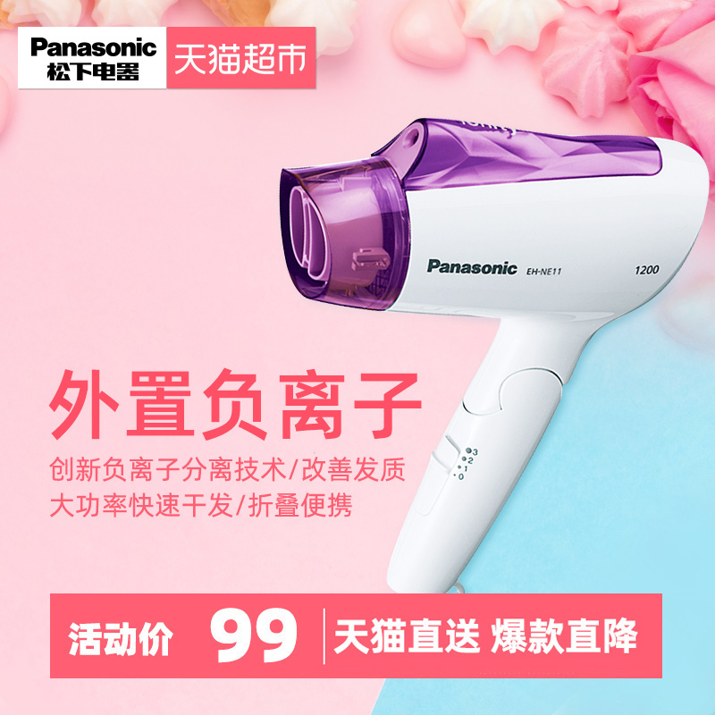 历史新低：Panasonic 松下 EH-NE11 负离子电吹风 1200W