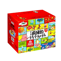 Crazy One Hundred Thousand Whys Childrens Edition complete set of 36 volumes in a gift box popular science encyclopedia for 3-6 years old