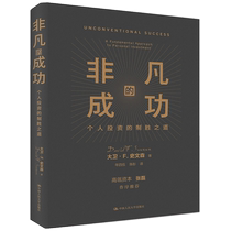 Extraordinary Success: The Way to Winning in Personal Investment (David F. Svensson’s investment masterpiece)