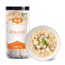 Jintang organic bamboo fungus 20g*1 can original color smoke-free sulfur soup is delicious