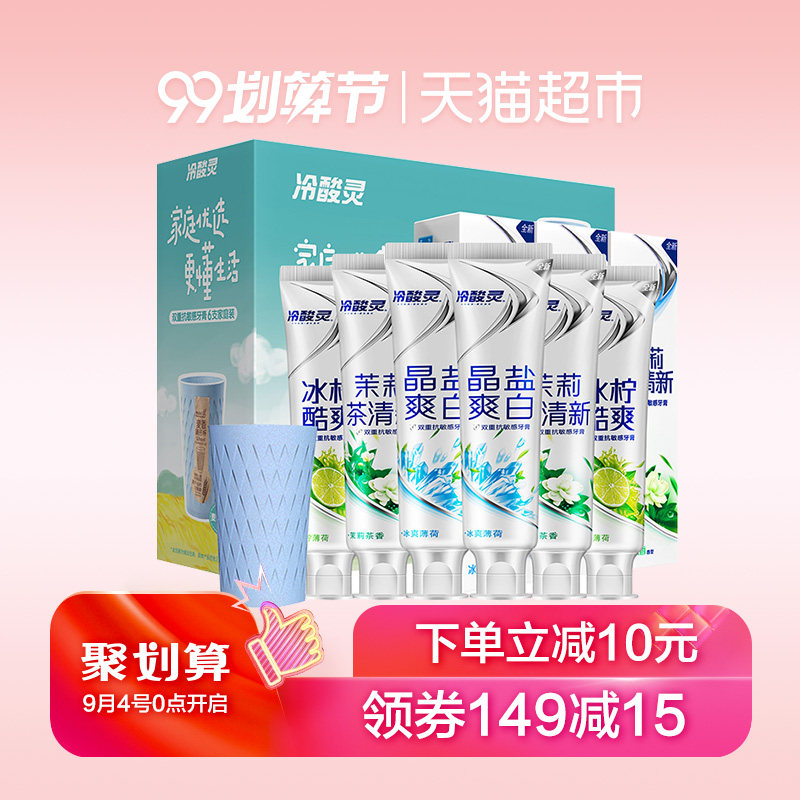 冷酸灵 双重抗敏感牙膏家庭套装 130g*6支 聚划算双重优惠折后￥29.9包邮