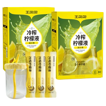 Wang full cold squeeze lemon liquid 600g*2 boxes 30g*3 pieces of 0 fat vitamin C drink