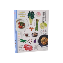 Infinite Possibilities to Please Yourself: Healing Cuisine a high-looking genuine book by Miyuki Chitsuka