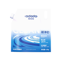 Aida Lake net sodium-based cat litter 4 5kg natural mineral sand deodorant low dust bentonite cat litter clumping