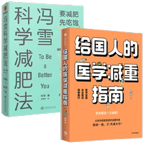 Medical Weight Loss Guide for Chinese People: Feng Xue’s Scientific Weight Loss Method by Chen Wei et al. Weight Loss