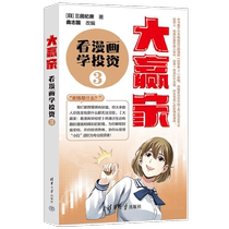 Big Winner Read Comics to Learn Investment 3 Finance and Investment by Norifusa Mita