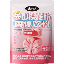 Yunshan Banguanshan cherry blossom powder 150g prepared for baking pink commercial household coloring drinks and cakes