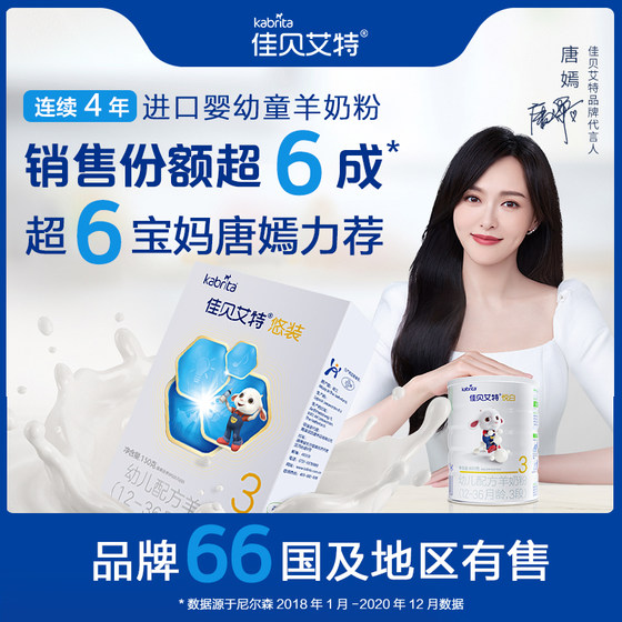 Imported Kabeite baby formula goat milk powder 3 segments 1-3 years old 150g trial pack 2 boxes