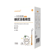 Sunflower medical iodophor cotton swabs newborn baby disposable disinfection cotton swabs 50 pieces navel wound sterilization portable