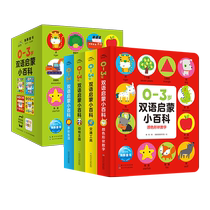 PIYO PEN 0-3 years old bilingual enlightenment encyclopedia complete set of 4 volumes (click-to-read version)