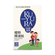 () Keyouran plant essential oil patch for children and babies portable outdoor protective patch for mosquitoes at home