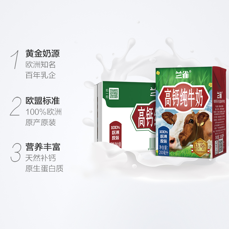 Lacheer 兰雀 全脂高钙纯牛奶 200ml*24盒*3件 多重优惠折后¥100.56包邮 88VIP会员还可95折 Lacheer 兰雀 全脂高钙纯牛奶 200ml*24盒*3件 多重优惠折后¥100.56包邮 88VIP会员还可95折