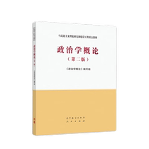 Ma Engineering Textbook Introduction to Political Science Second Edition 2nd Edition Introduction to Political Science Xinhua Bookstore