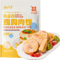 Yunshan Half Chicken Breast Patties 100g Low Fat Calories High Protein Fitness Meal Replacement Breakfast Mix Salad Instant Snack