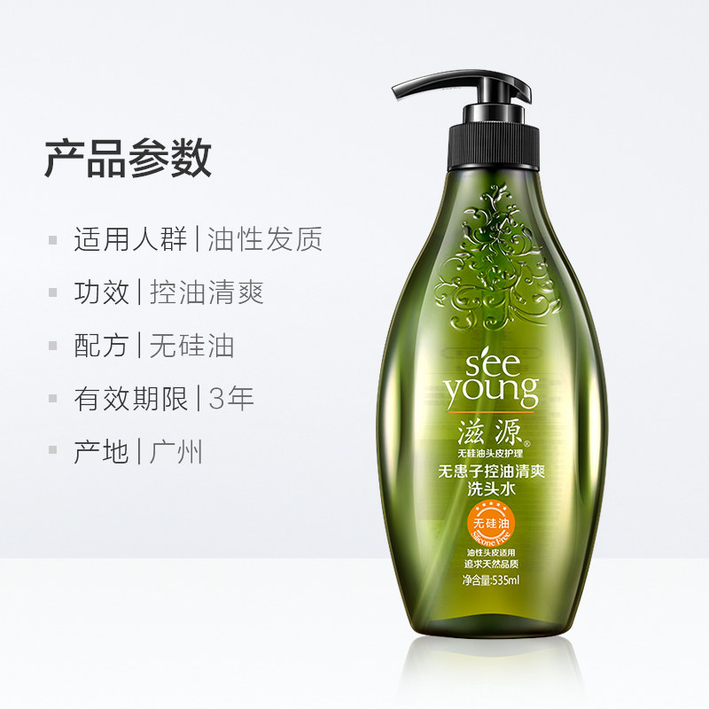 第二件9.9元 滋源洗发水535ml*2瓶 图3