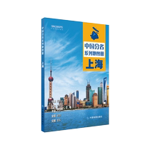 2024新版)中国分省系列地图册.上海 行政区划区域规划交通旅游