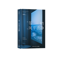 Wait until everything is calm. Liu Tong’s new book on youth literature: Whose Youth Is Not Confused and Growth Inspirational Genuine Book