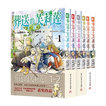 葬送的芙莉莲1-6册漫画单册套装任选山田钟人简体中文版漫画书籍