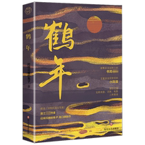 Year of the Crane original name returned to the Republic of China to become a director special signed copy written by The Rabbit Pulling Marshmallows
