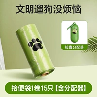 Пакеты туалетные 1 рулон 15 шт. [включая дозатор]