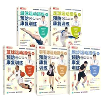 Optionnel) Running Swimming Badminton Football Basketball Sports Injury Prevention And Rehabilitation Training Fitness Book