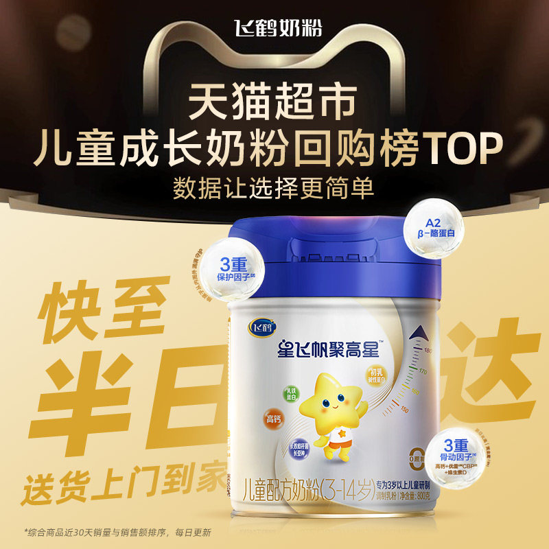 宝宝奶粉大比拼！飞鹤茁然VS星飞帆四段，谁才是宝藏选择？