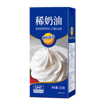 Miao Ke Lan Duo Thin Cream Baking Ingredients Light Cream 250g Easy to Whip Cake Decorated Egg Tart Fresh Cream
