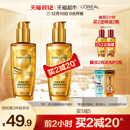 包邮欧莱雅护发精油女小金瓶发油修护头发卷发柔顺干枯改善毛躁 第31张