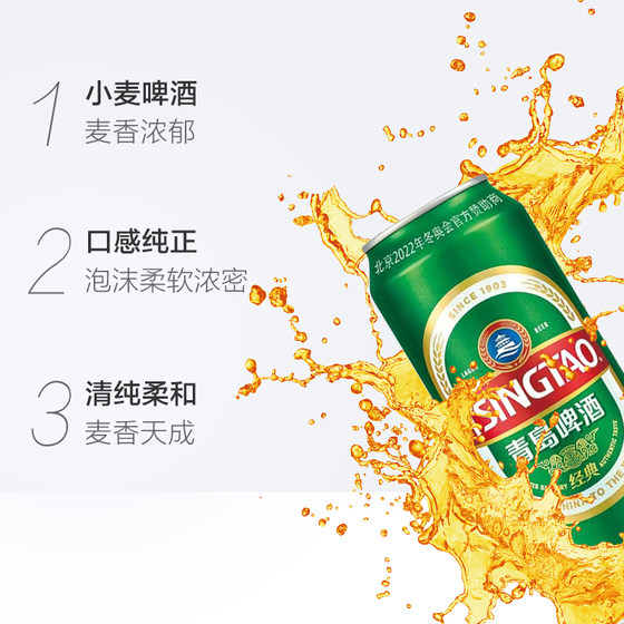 Tsingtao Beer Classic 500ml*18 listens to foam dense wort thick authentic Shanghai Songjiang production random delivery