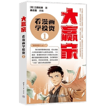 Big Winner Read Comics to Learn Investment 1 Finance and Investment by Norifusa Mita