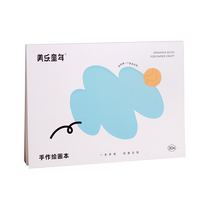 Meiles childhood hand-made drawing book acrylic marker special drawing book A4 student art card paper coloring book