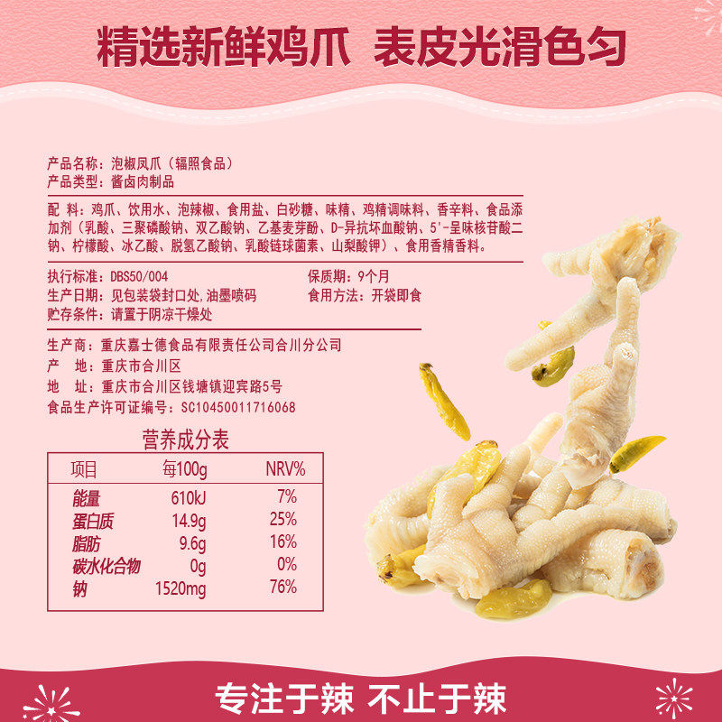 卫龙泡椒凤爪138g网红休闲零食品即食小吃麻辣小包装鸡爪子聚餐