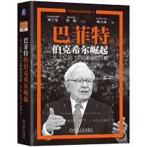 Buffetts Rise of Berkshire: The Journey from $100 Million to $1 Billion Genuine Book