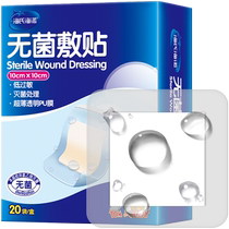 Haishi Hainuo medical sterile dressing large waterproof wound patch 10*10cm*20 pieces swimming private worry-free patch