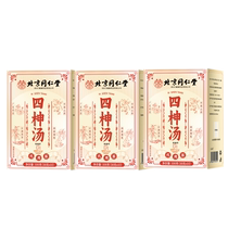 3 boxes) Beijing Tong Ren Tang Sishen Tang Yam Gorgon Fruit Poria Lotus Seed Chinese Medicinal Material Childrens Spleen-Removing Dampness Decoction