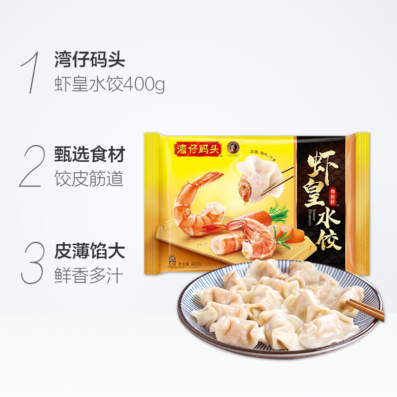 限地区 湾仔码头 虾皇水饺 400g*3件 多重优惠折后￥59.85包邮